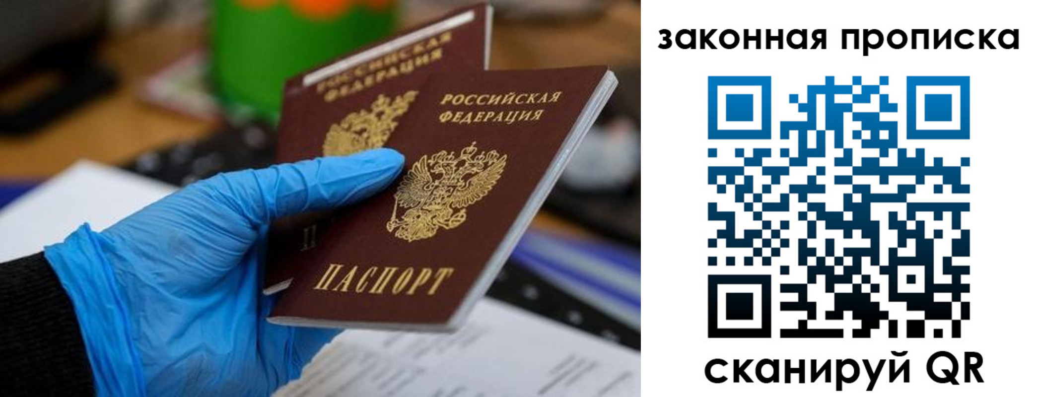 купить прописку в Михайловске