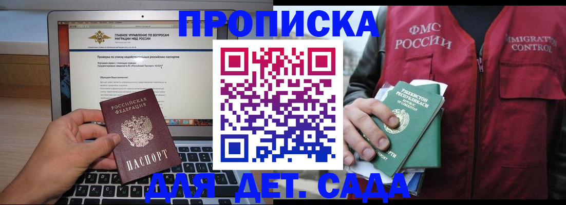 временная регистрация законно в Михайловске