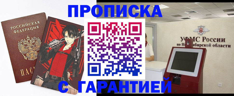 прописка паспорт в Михайловске