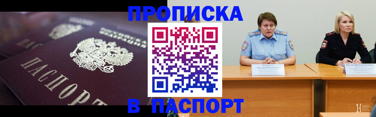 прописка в Михайловске