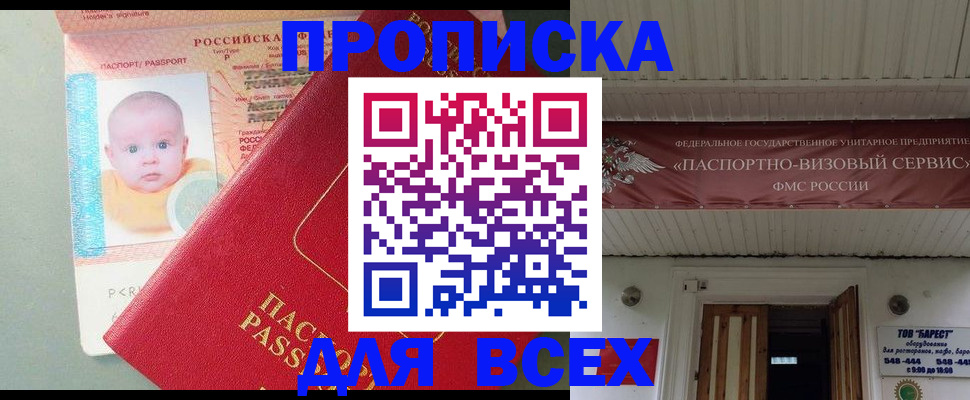 временная регистрация для всех в Михайловске